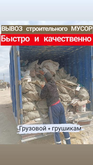 Вывоз мусора любого вида