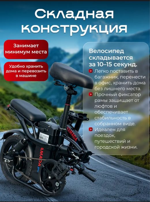Yamada pro электровелосипед