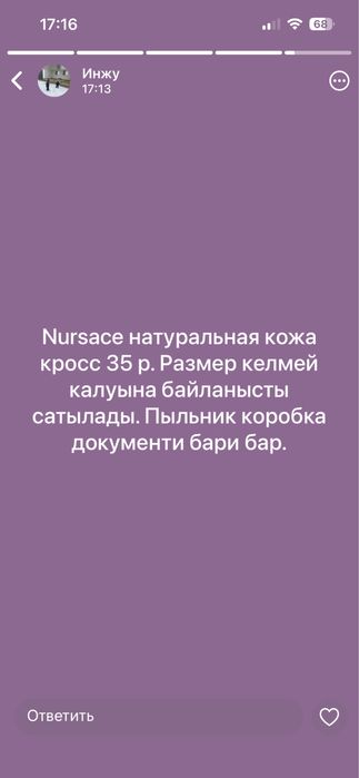 Нурсачи кросс натуральная кожа