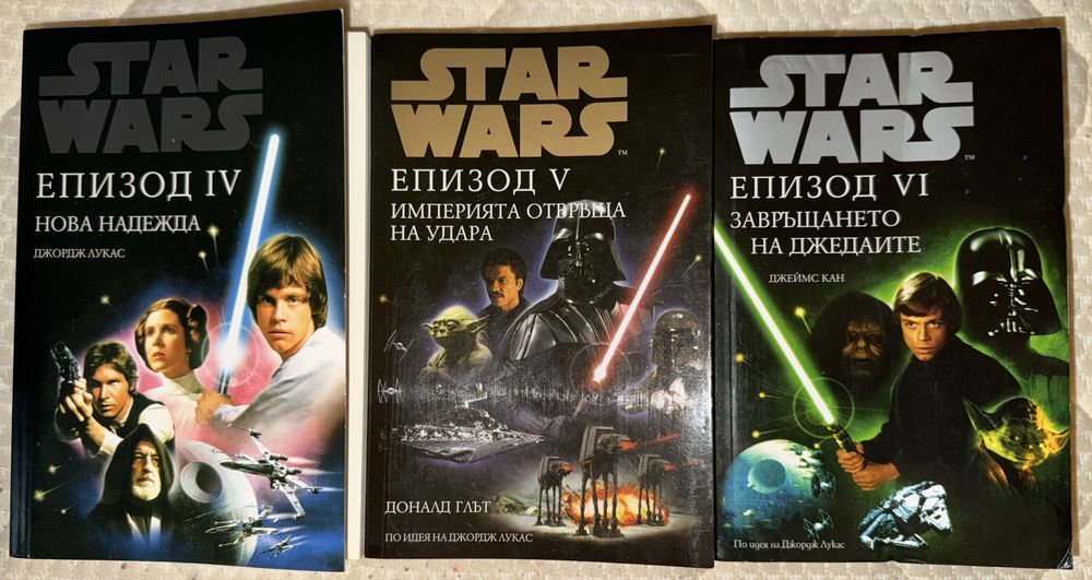 Star Wars/Междузвездни войни - Книги
