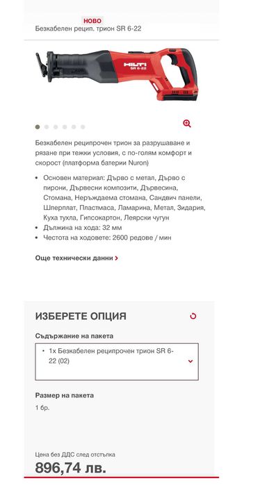 HiLTi SR 6-22 AVR Nuron - Безчетков саблен трион 22V