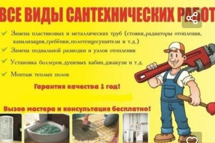 Сантехник,отопление