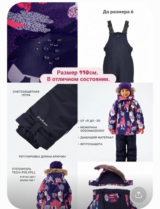 Комбинезон зимний