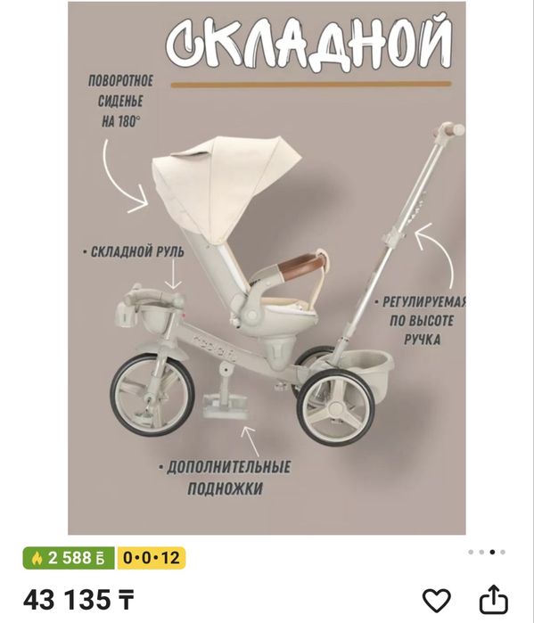 Велосипед детский