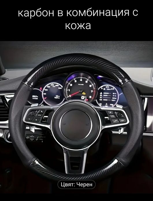 Карбонов протектор (калъф) за волан