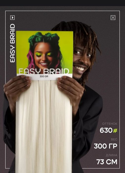 Канекалон для плетения кос Mega Braids Easy Braid