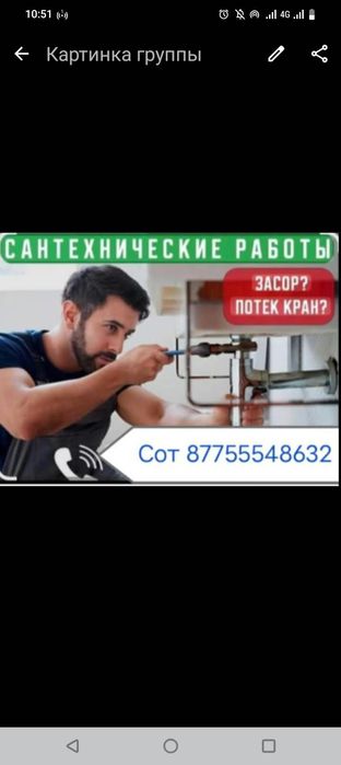 Услуги Сантехника всё виды