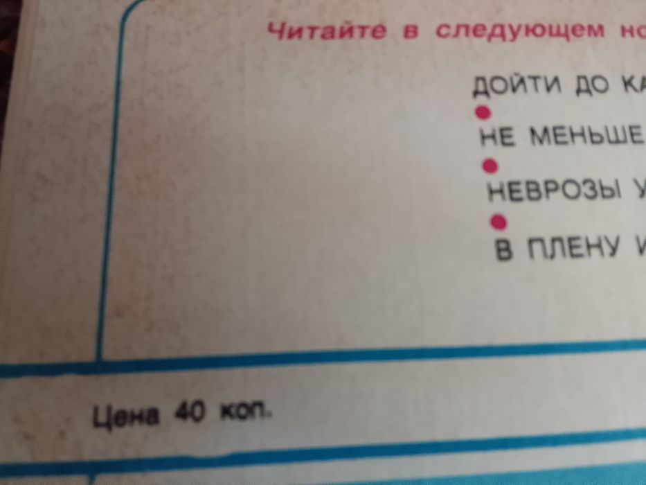 Журналы Здоровье СССР.