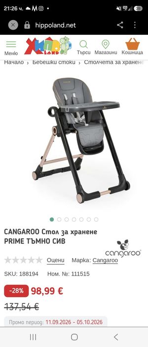 CANGAROO Стол за хранене