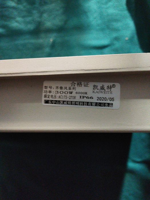 Прожектор светодиодный 300 w