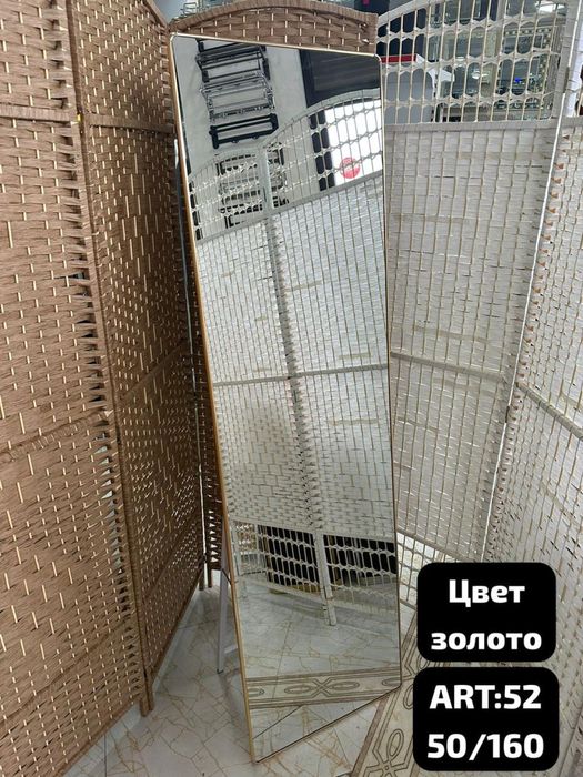 Зеркала. Напольное зеркало. Настеное зеркало