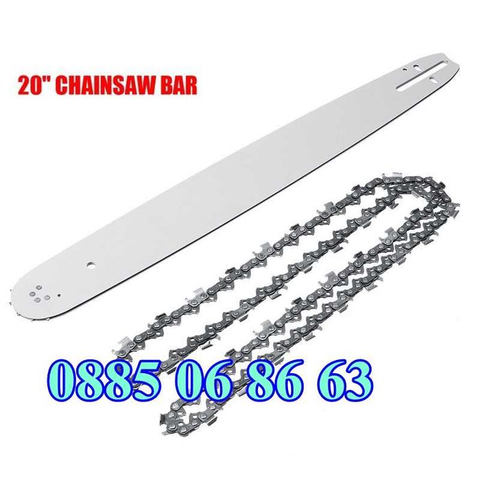 Комплект Шина + Верига за резачка за дърва, 35 см, 40 см, 45 см и 50см