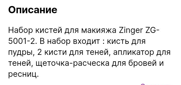 Кисти для макияжа