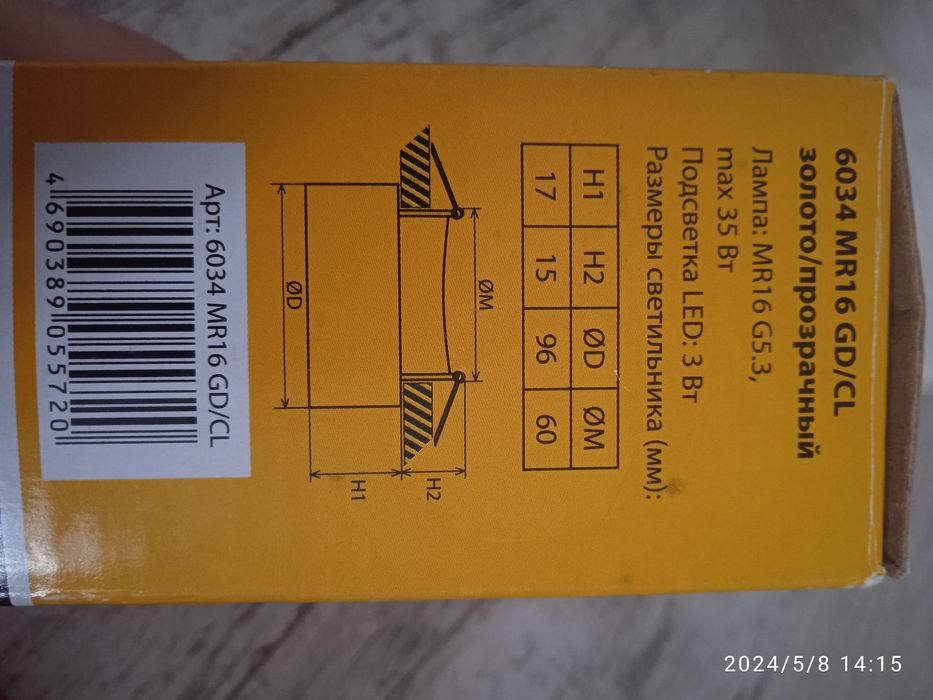 Продам Светильник встраиваемый