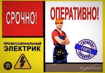 Электрик. Услуги электрика.  По Ташкенту. 24/7.Вахид