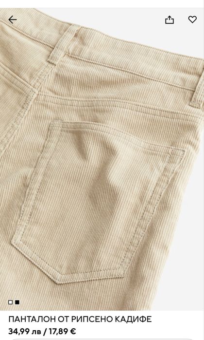 H&M панталон от рипсено кадифе