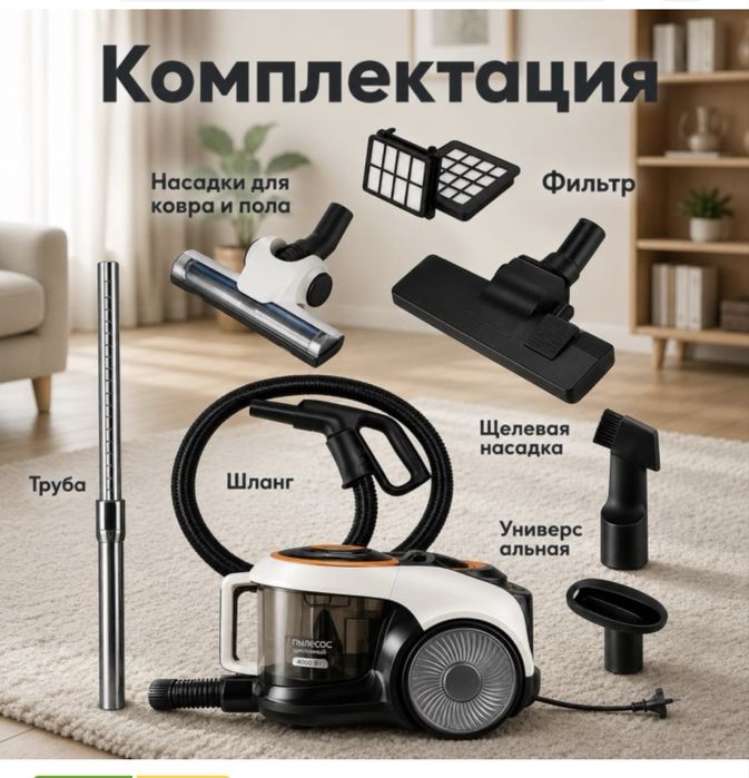 Пылесос 4000Вт очень удобный