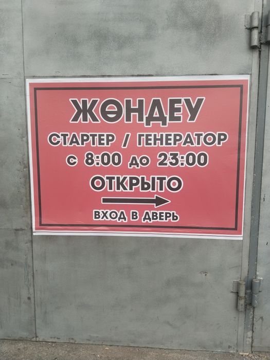 Ремонт стартеров и генераторов