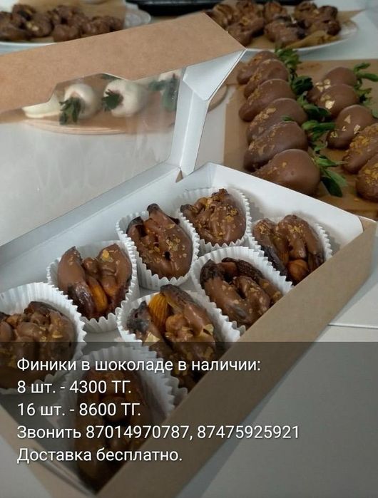 Клубника в шоколаде, финики в шоколаде