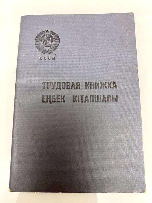 Трудовая книжка 1963г новая
