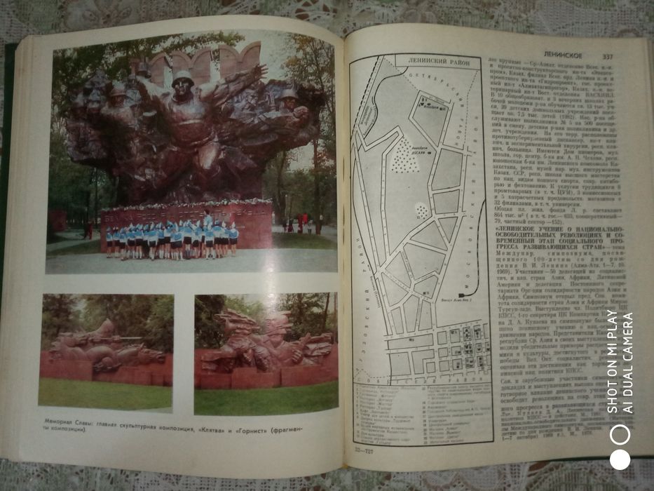 Энциклопедия Алма-Ата