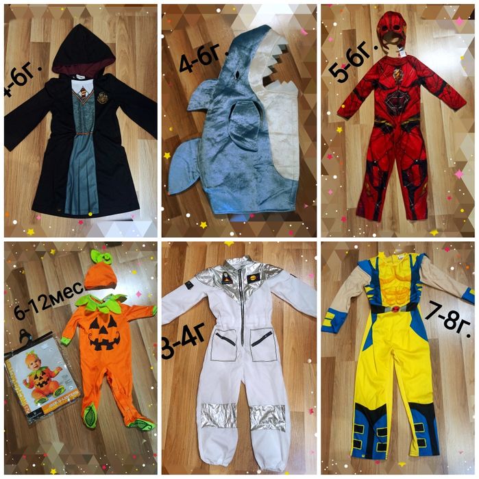 Костюми за деца и възрастни