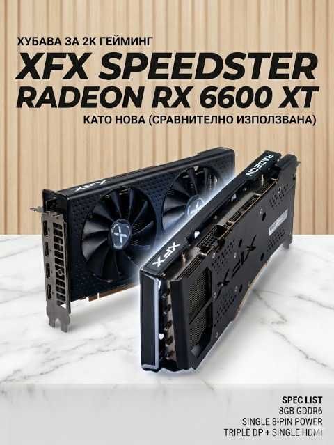 XFX Speedster Radeon RX 6600 XT 8GB GDDR6 – Отлична цена / Перфектна за 1080p и 2K