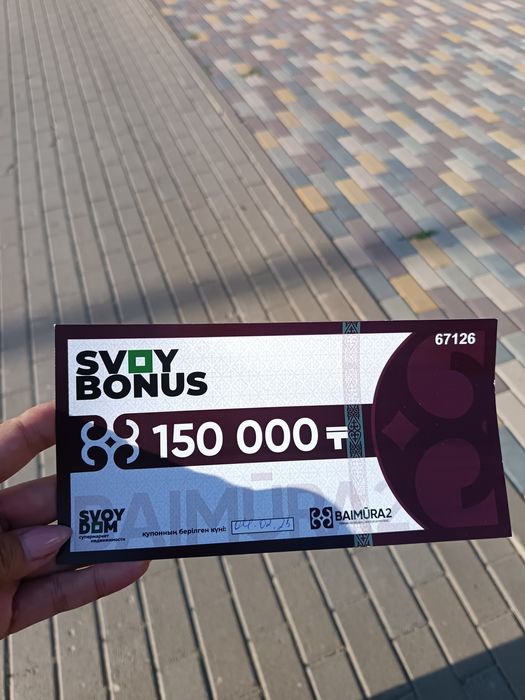 Купон    Svoi Dom  продам