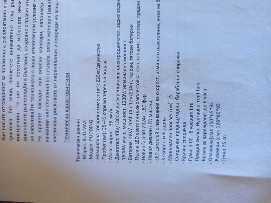 Триколка Volt electric