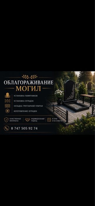 Облагораживане могил