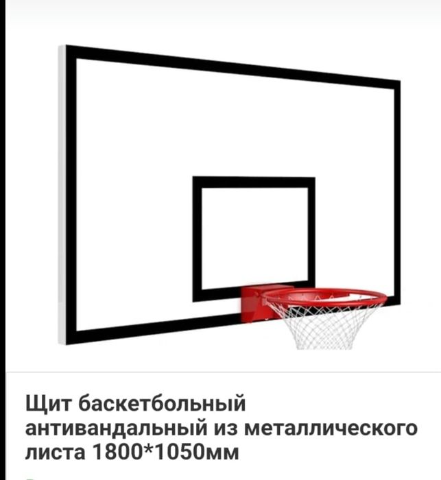 Баскетбольный щит с кольцом