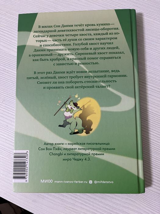 Книга «Девочка с лисьим хвостом» +6