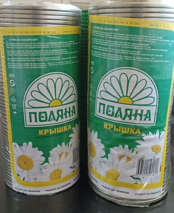 Продам крышки для консервирования 3 упаковки