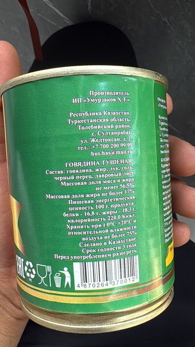 Тушенка консерва