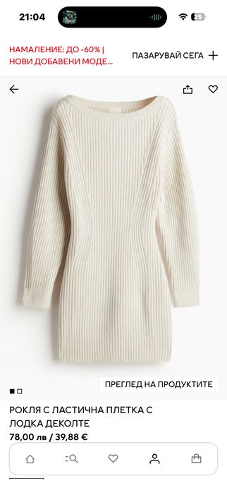 Бяла плетена рокля H&M