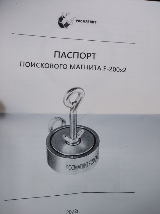 Поисковый магнит
