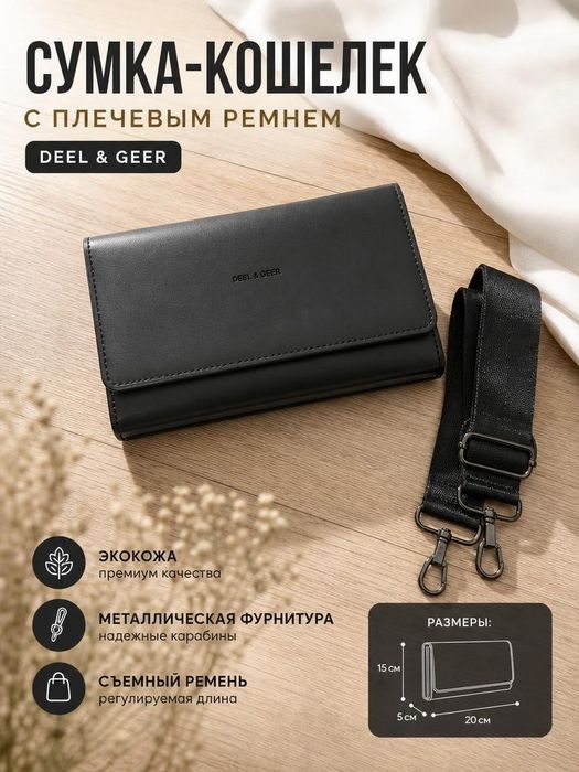Барсетка сумка DEEL GEER