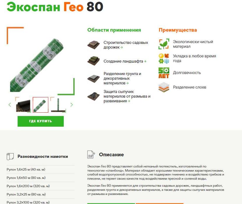 Против роста сорняков