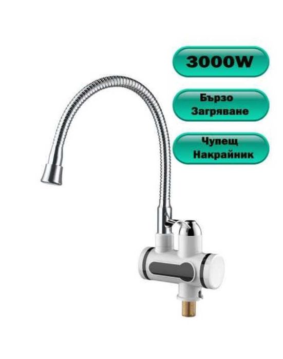 Проточен бойлер и смесител 3000W с дисплей,стоящ или стенен монтаж,душ
