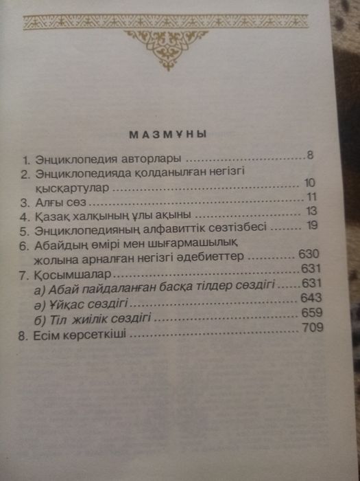 Абай Кунанбаев энциклопедия