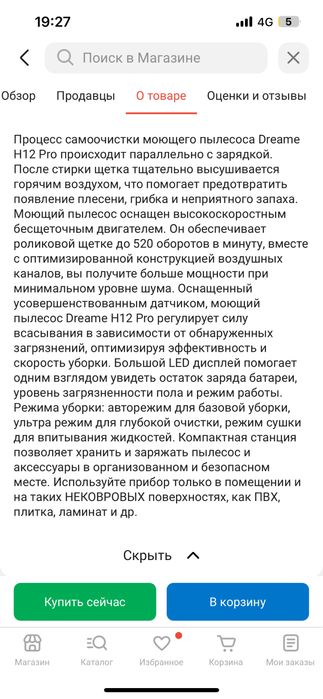 Dreame H12 Pro — моющий пылесос