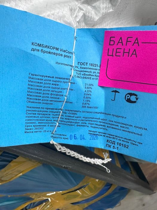 Комбикорм Виамин для Птицы