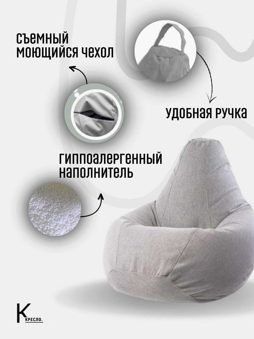 Кресло мешки для дома и офиса, бен бег, бин бэг, кресло, пуфик