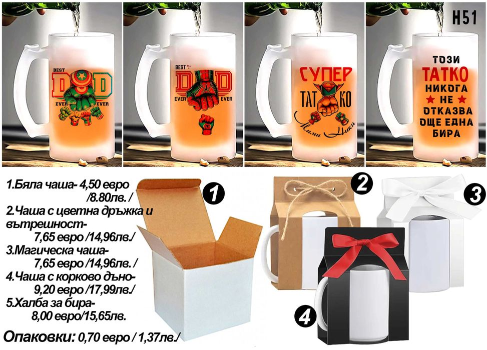 Чаши и тениски за ТАТКО по наш или Ваш дизайн, със снимка и/или надпис-персонализиран подарък за празници, за Коледа,за рожден ден,за всеки ден