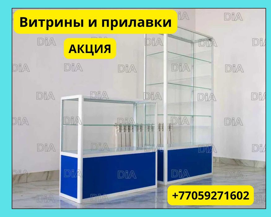 Прилавок торговый из профиля и стекла, Акция, витрина, для магазина