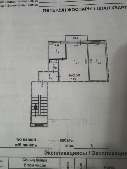2 бөлмелі Пәтер Сатылады