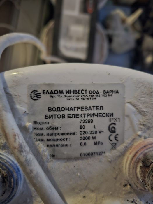 Бойлер елдом 80 литра