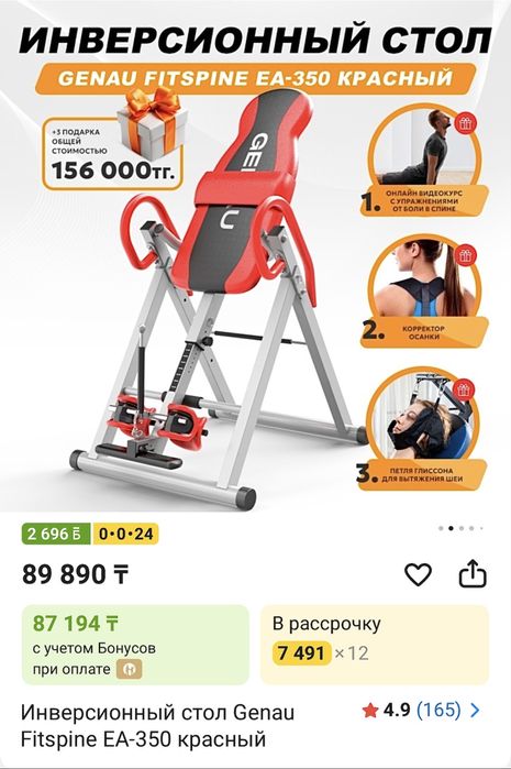 Инверсионный стол GENAU