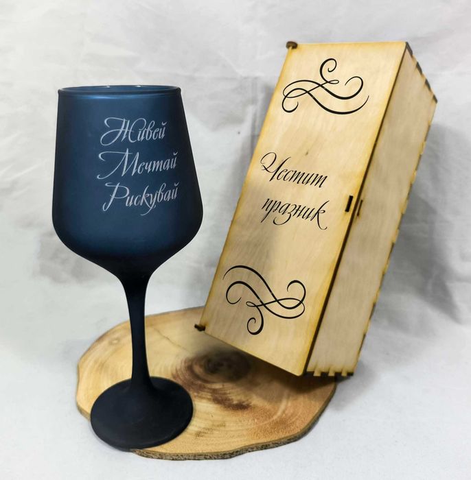 Лазерно гравирани стъклени чаши с дървена кутия ( различни модели )