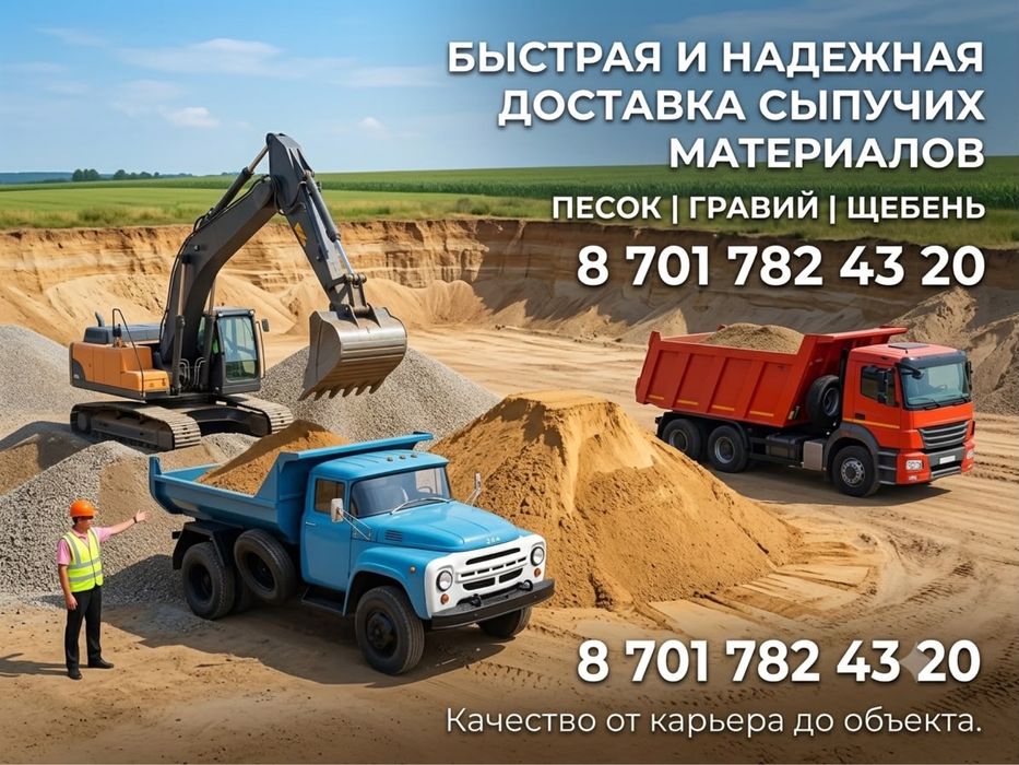 Зил Камаз доставка сыпучих материалов
